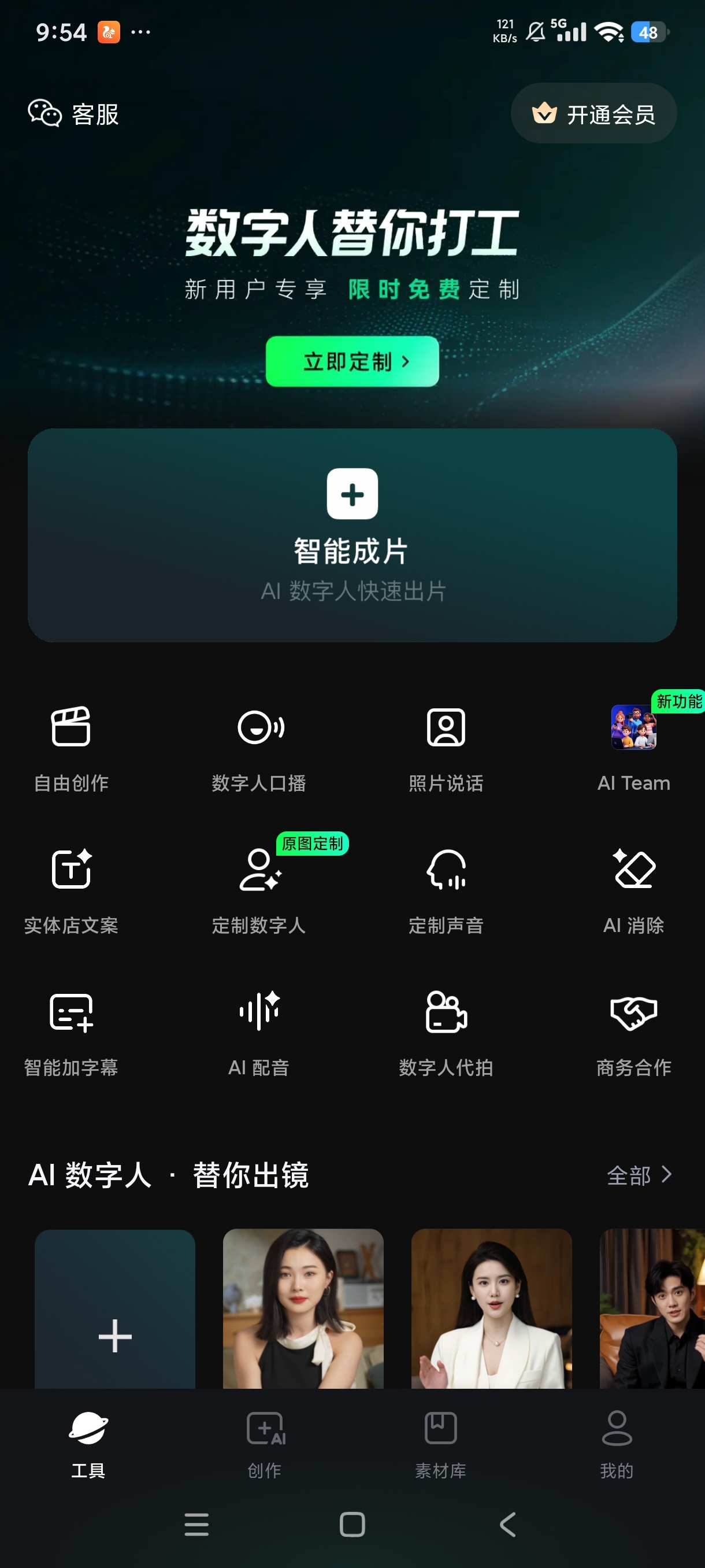 闪剪AI最强数字人AI视频实现带货自由 封面