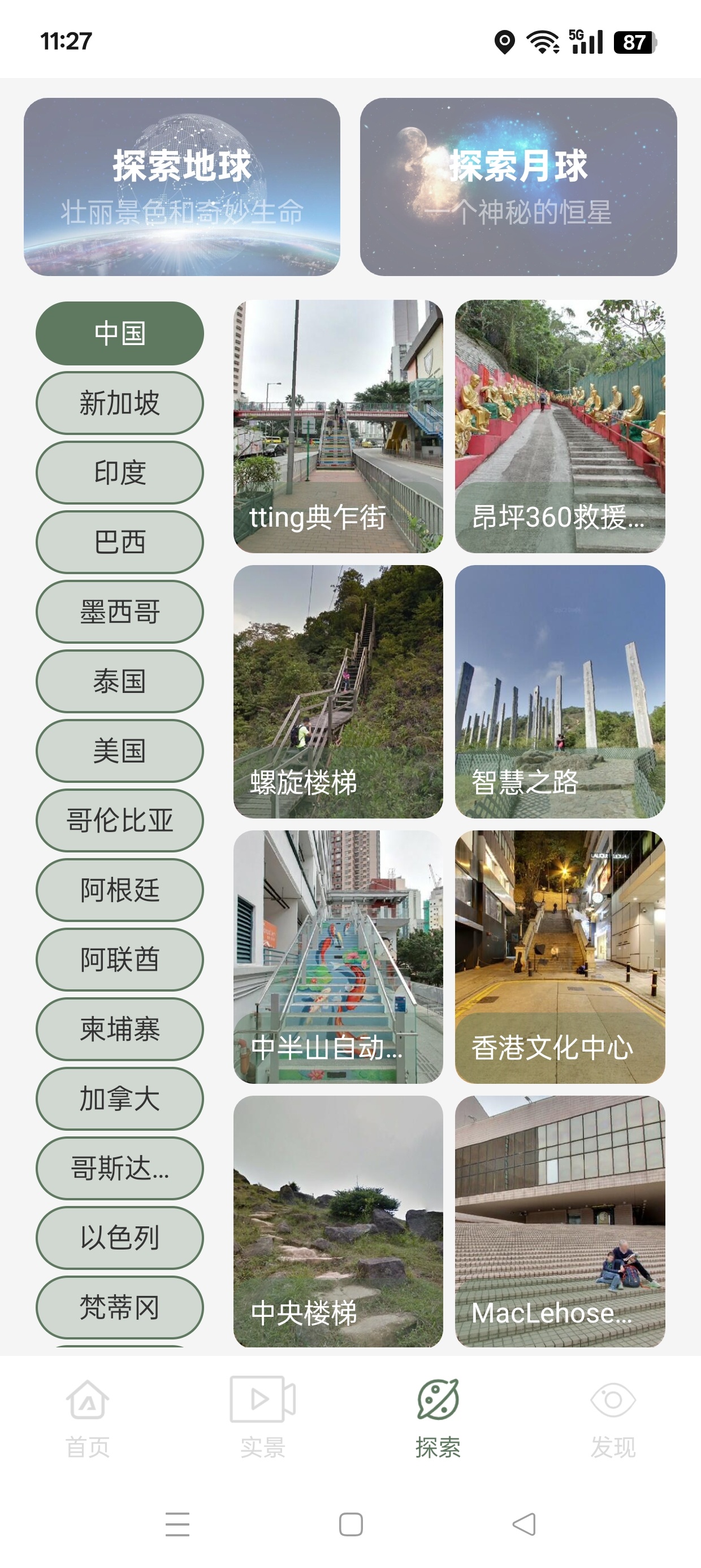 3D天眼卫星地图高清VR景点足不出户看世界 封面