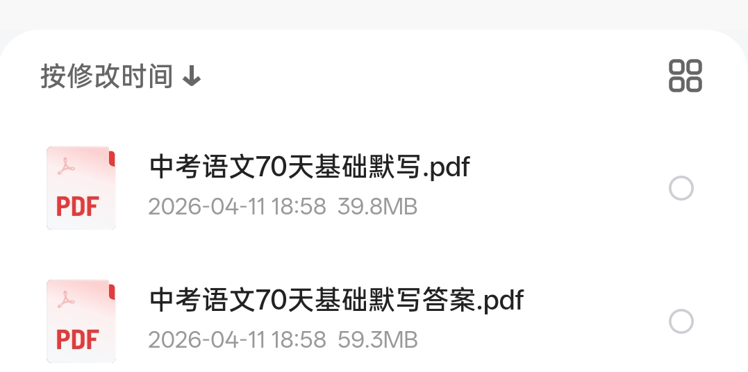 中考语文《70天基础默写》 封面