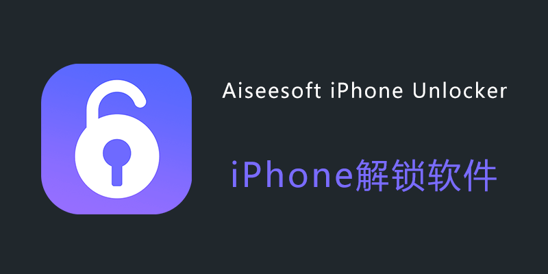 专业解锁iPhone密码超级快速超级高效 封面