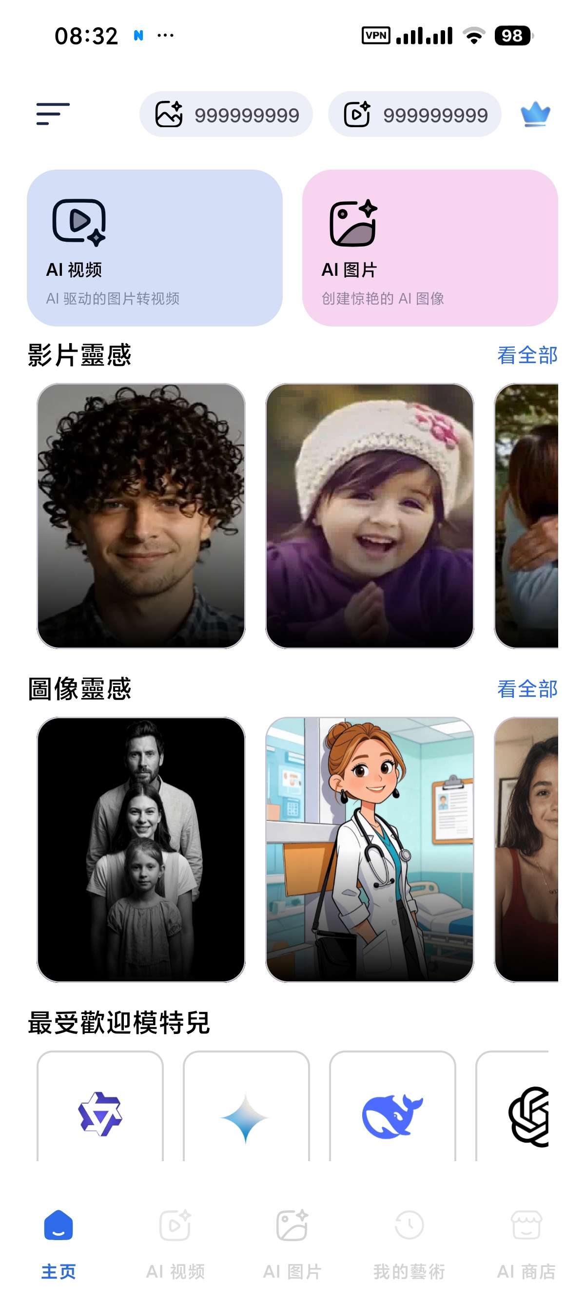 安卓Alura无限AI图片视频内置GPT5等顶级AI 封面
