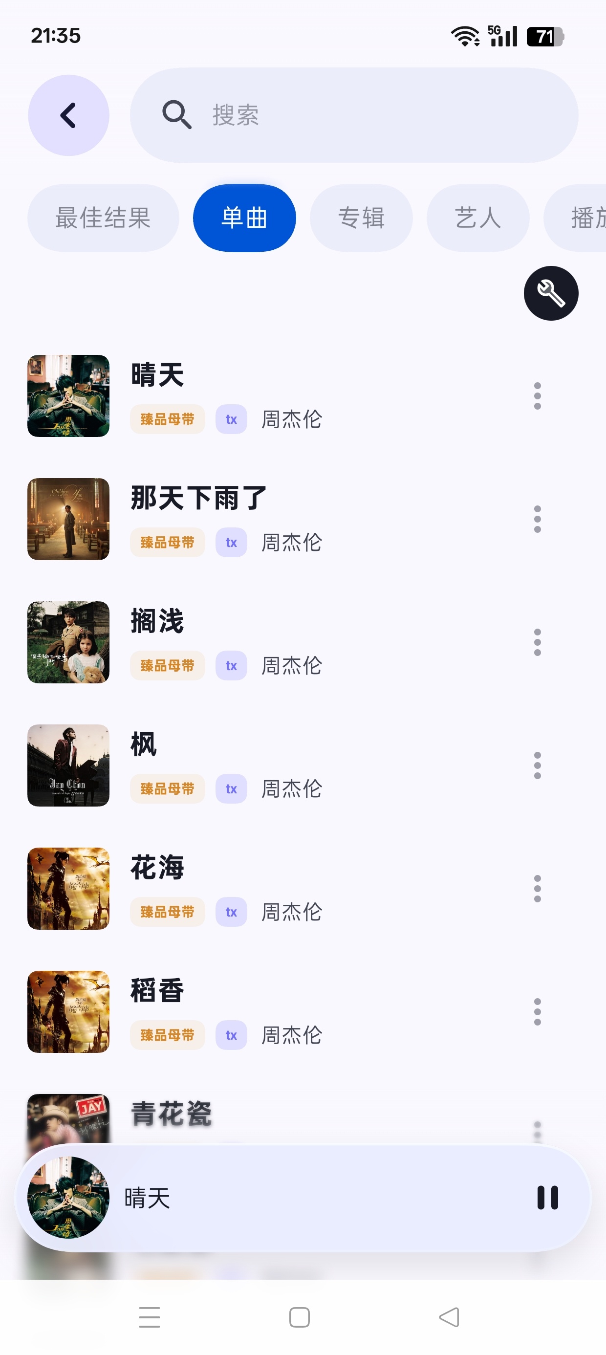 qzmusic 聚合全网音乐臻品母带音质 封面