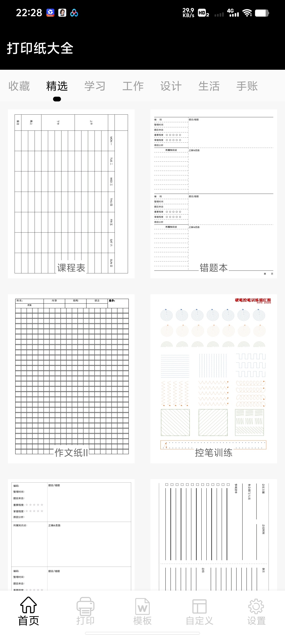 打印纸大全 打工人/学生党效率神器！打印纸大全太香 封面