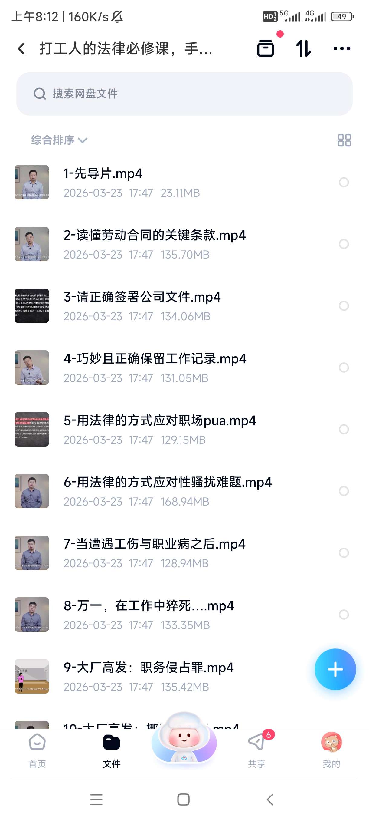 打工人的法律必修课，手把手教你用法律武器保护自己 封面