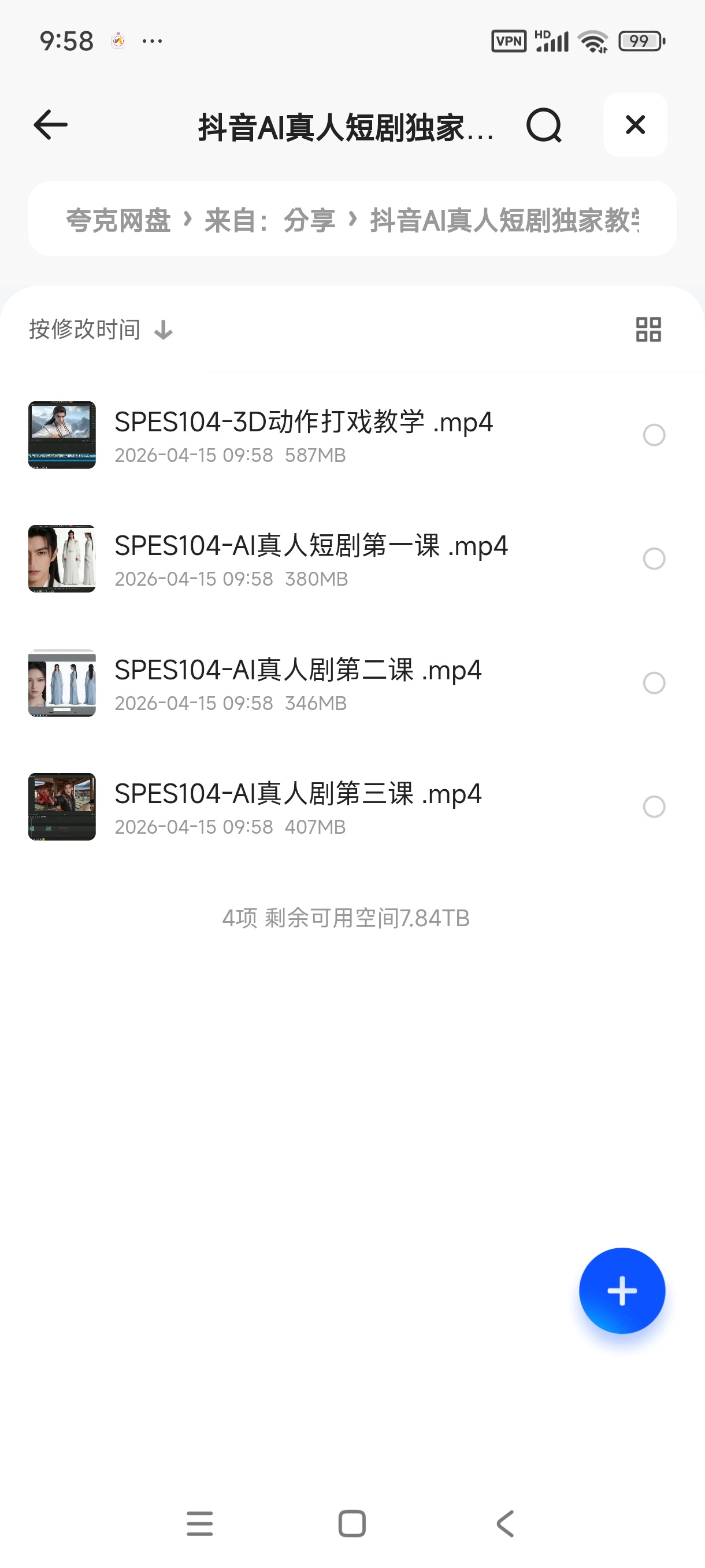 抖音AI真人短剧独家教学 封面