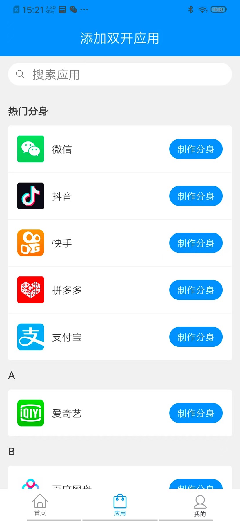 软件多开分身各种软件一键多开 封面