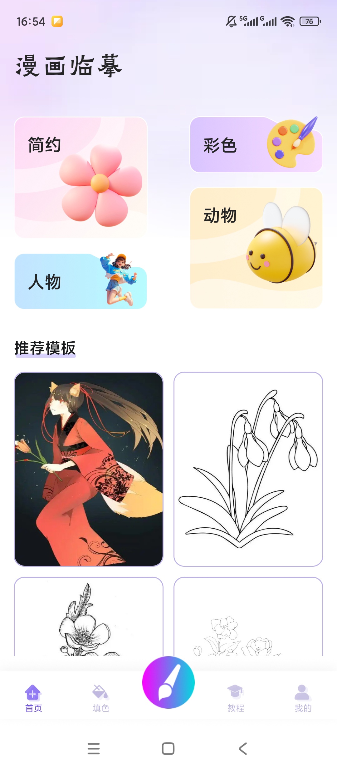 豆画趣味绘画工具线稿超多超好画 封面
