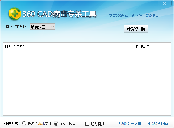 360CAD病毒专杀工具 v1.0.0.1013 专业CAD病毒查杀工具 封面
