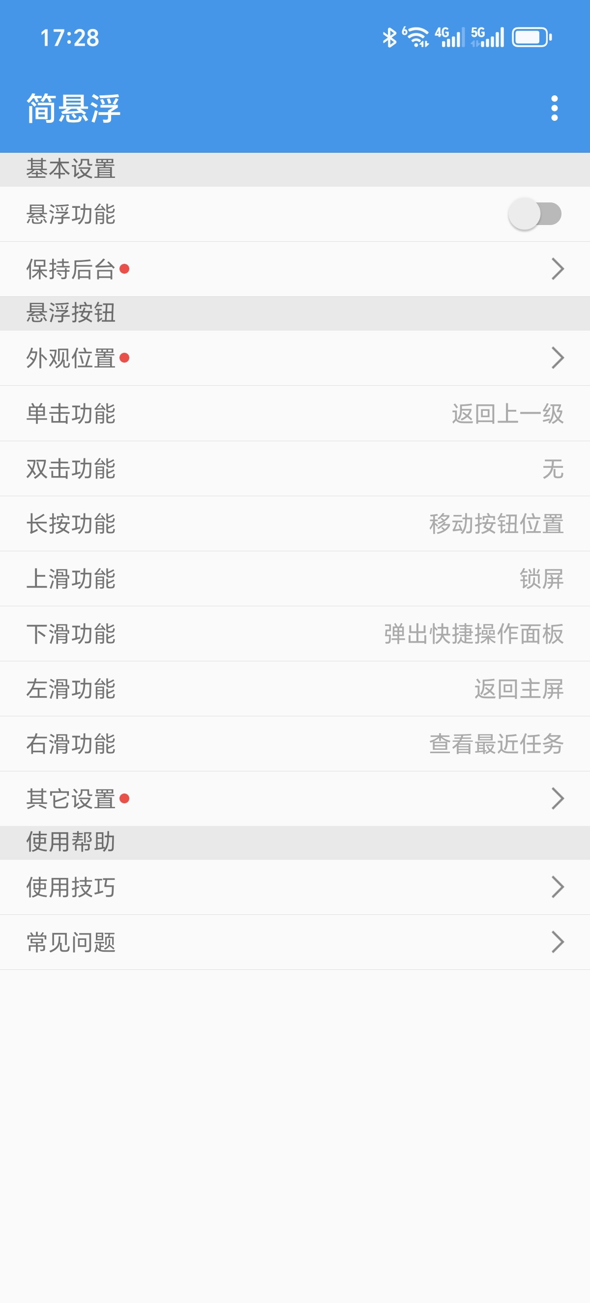 ［分享］简悬浮安卓单手操作神器！ 封面