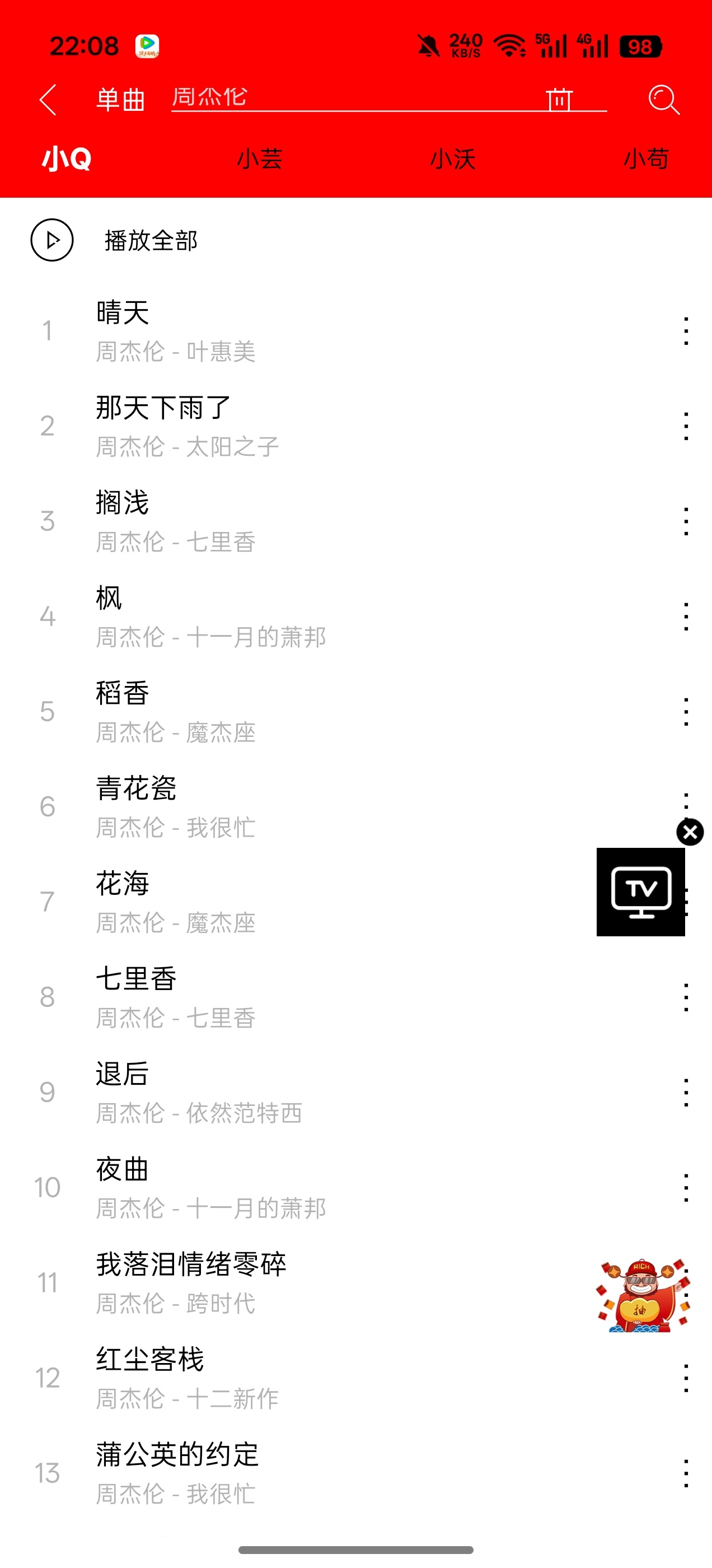 软件分享轻听 6.6.6 听歌神器 全网音乐免费听 支持下载 封面