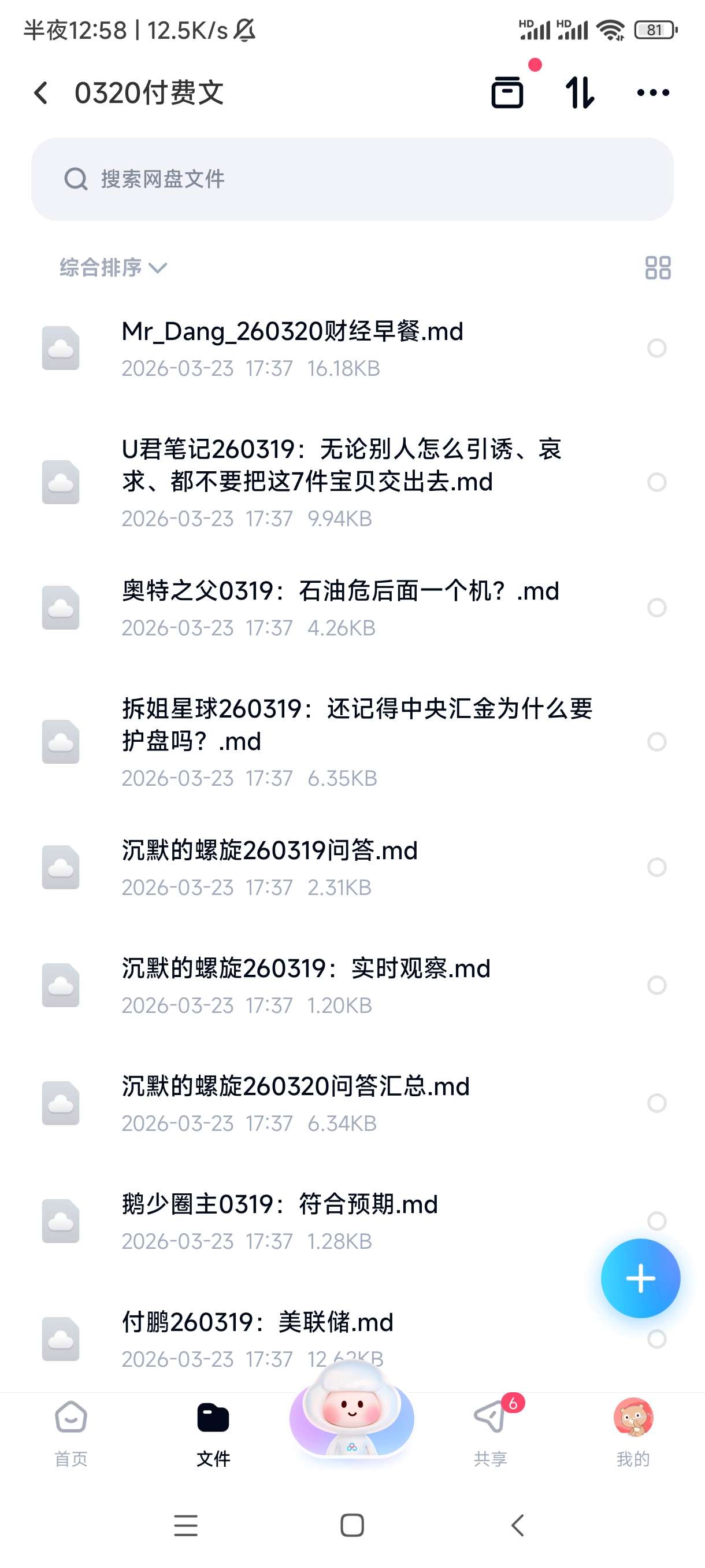 0320付费文 封面