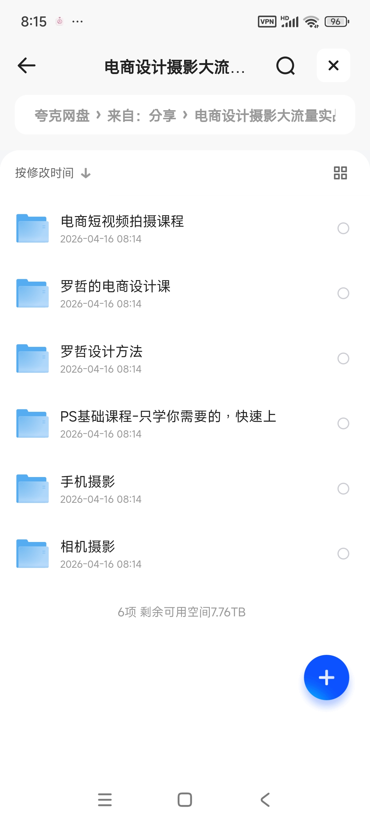 电商设计-摄影大流量实战课程 封面