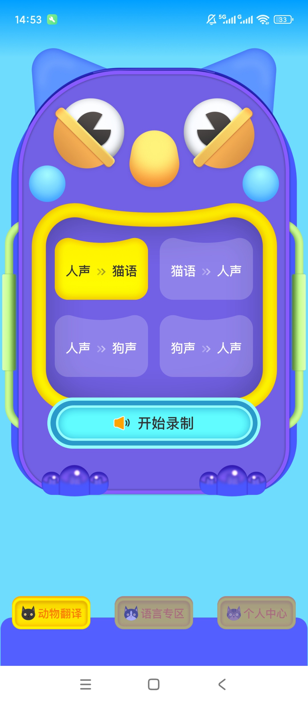 和狗对话人狗双向翻译精准懂宠超有趣 封面