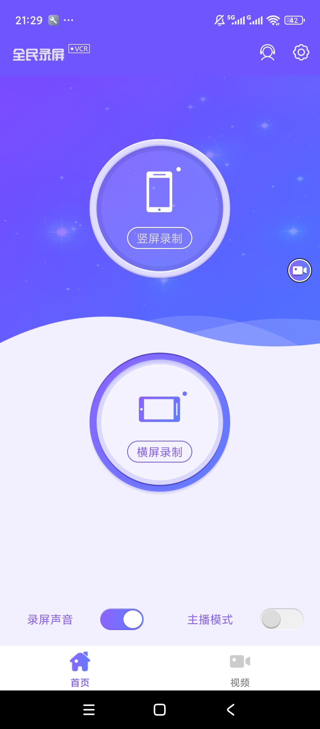 全民录屏流畅录制无广告编辑全能超好用 封面