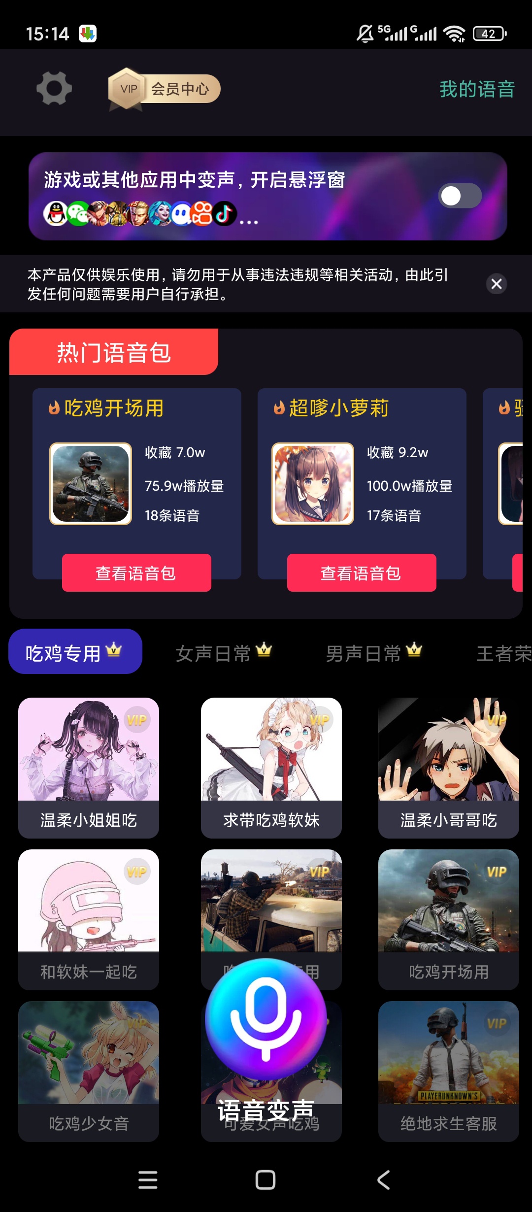 原创解锁欢乐变声器解锁会员软件和游戏实时变声器 封面