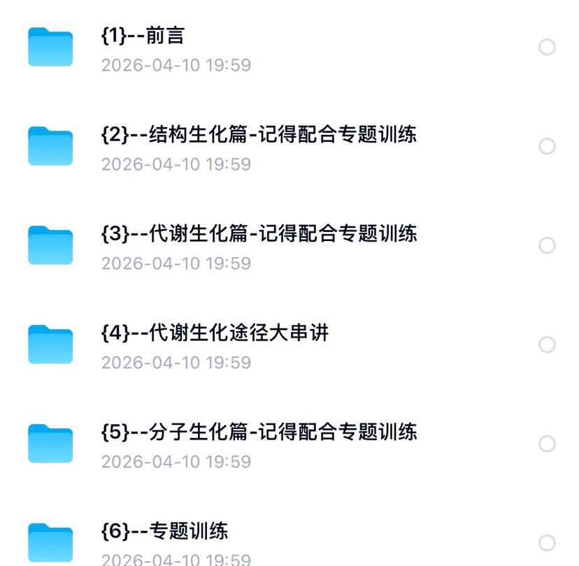 2026年生化老头全程班 封面