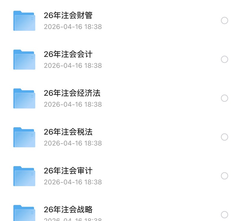 2026注会合集 封面