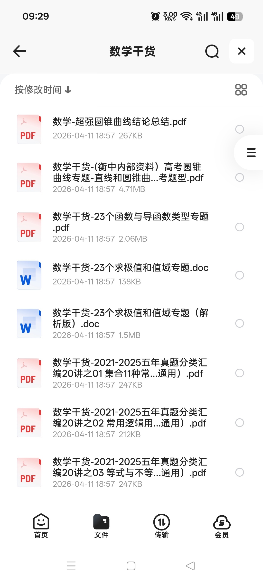 高中数学干货 封面