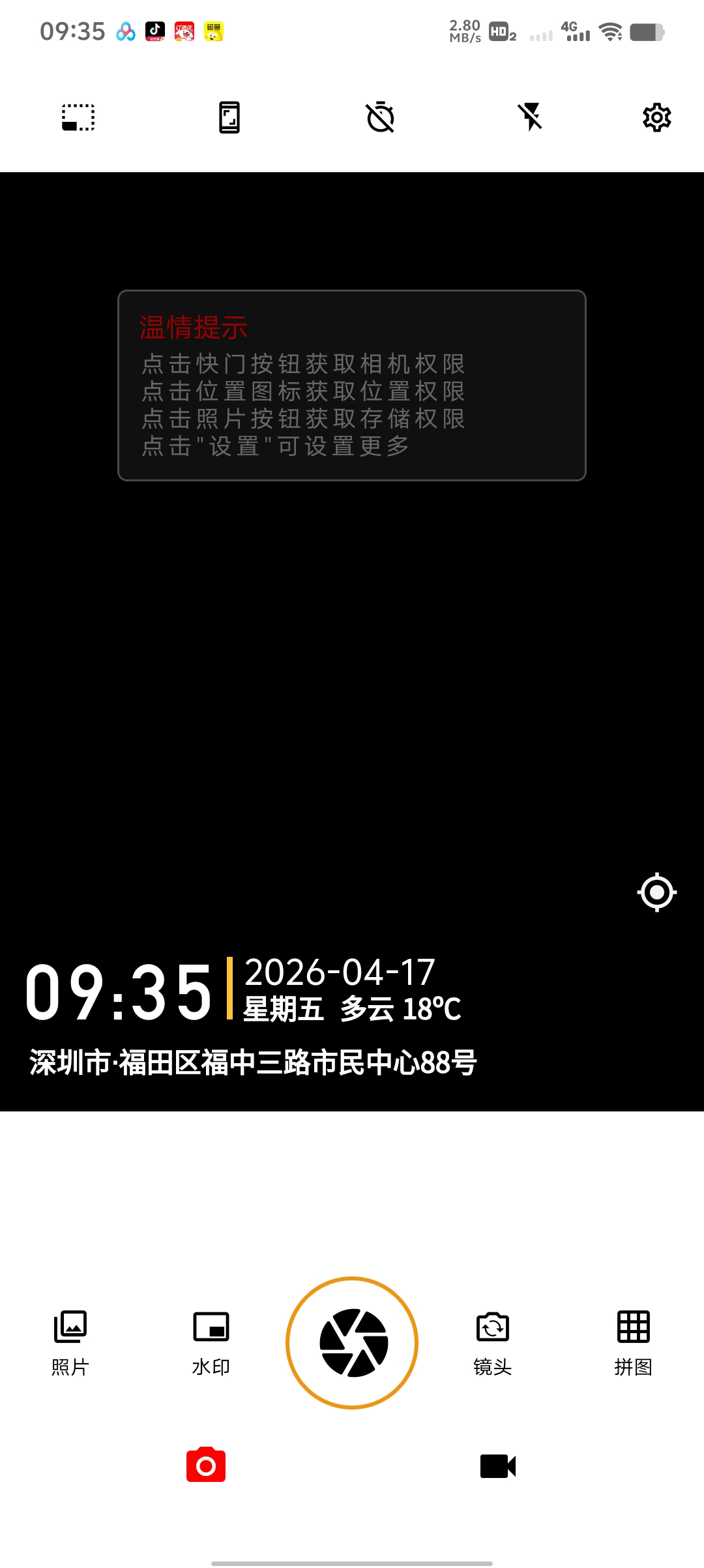 准点水印打卡相机无广告免费打卡神器！自定义时间地点 封面
