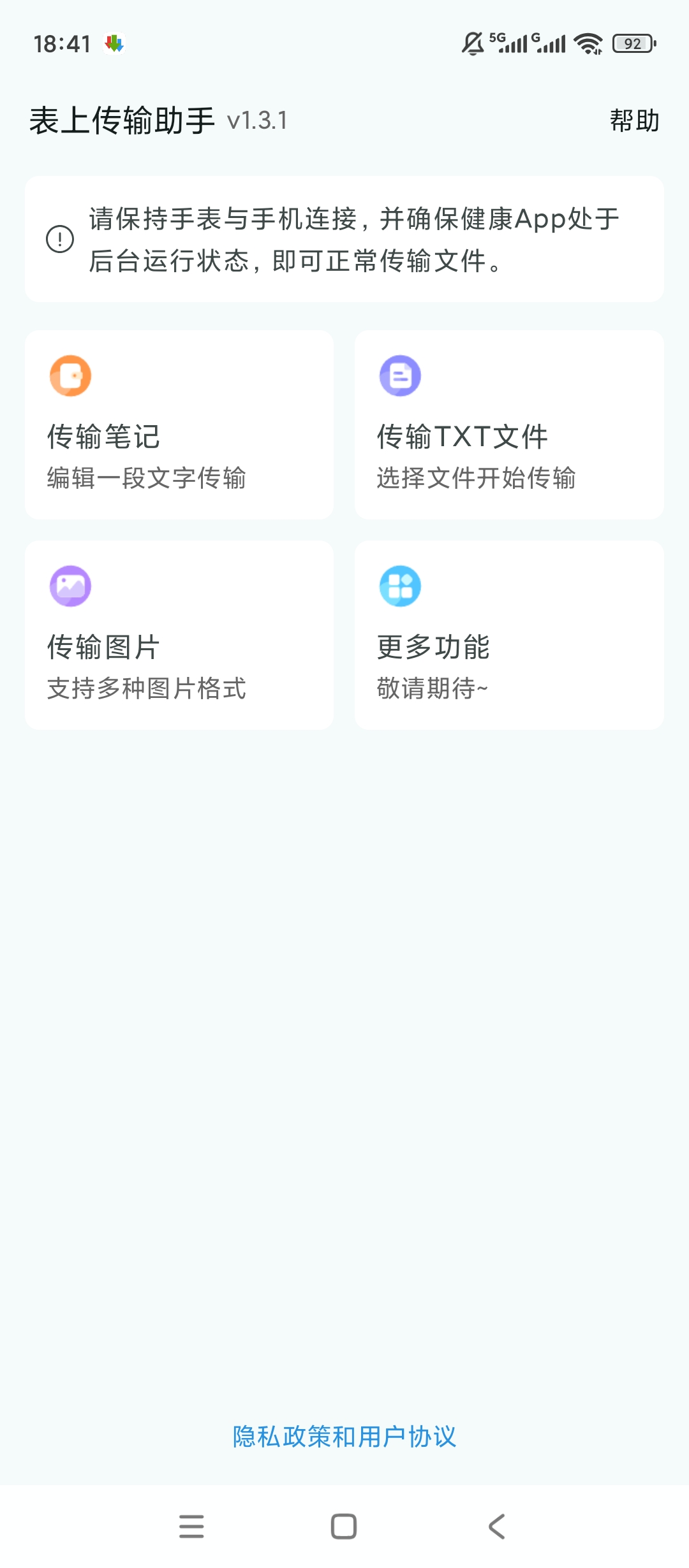 表上传输助手手表文件传输快捷稳定超好用 封面