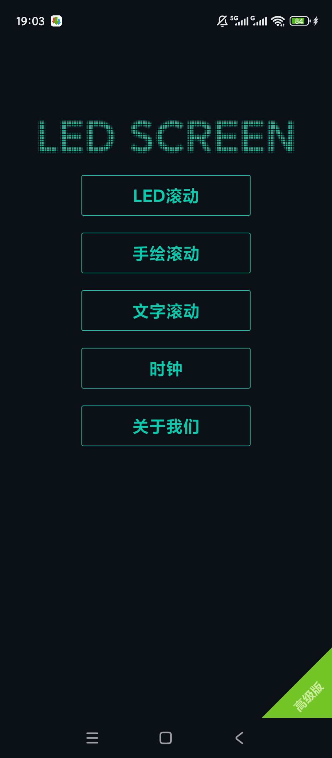 小狸花LED手机变字幕屏自定义超炫酷 封面