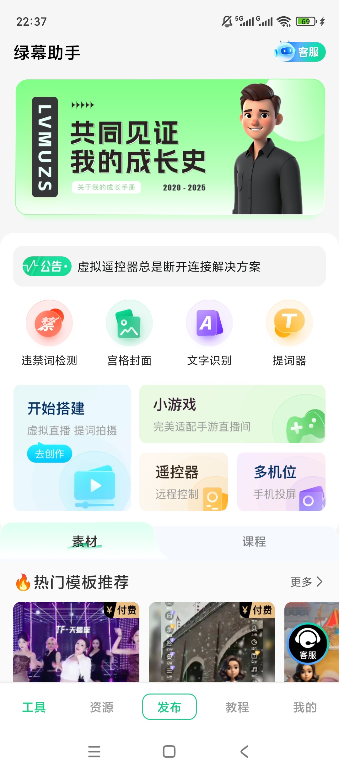 原创解锁绿幕助手解锁超级会员绿幕抠图超专业 封面