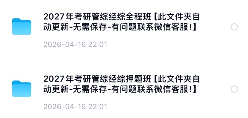 2027年经管类考研全程班 封面