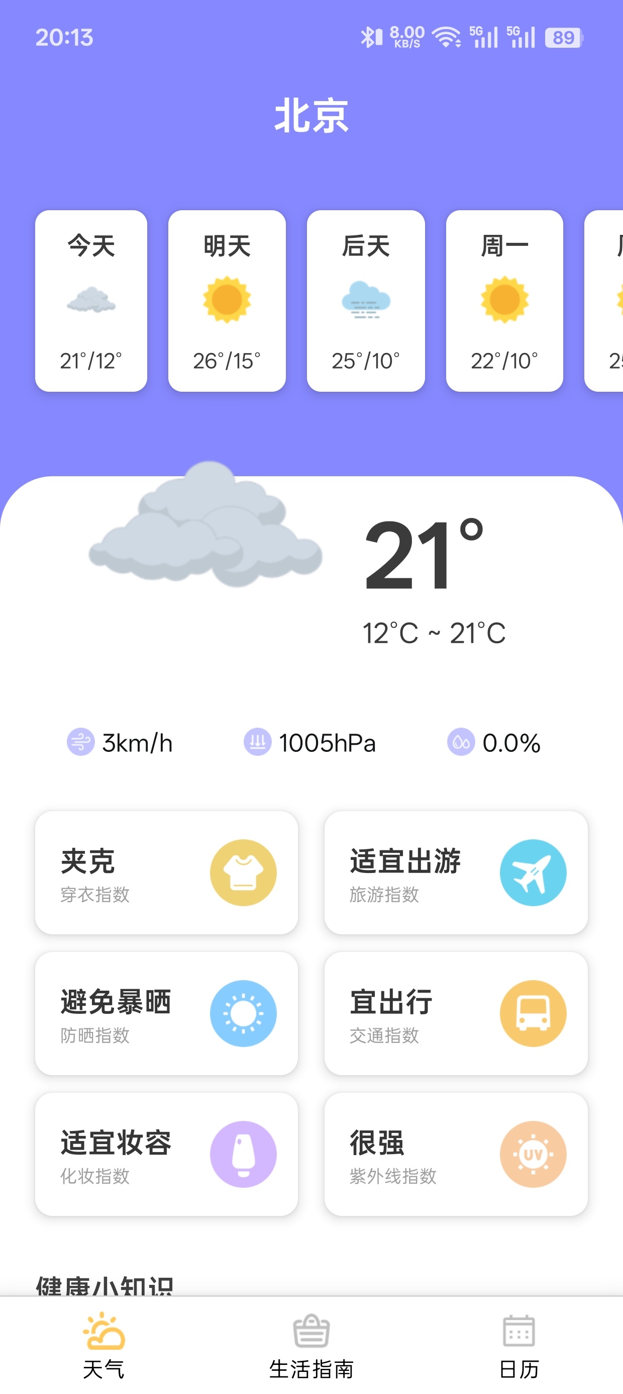 灵云气象
v2.8.0
清爽无广精准天气