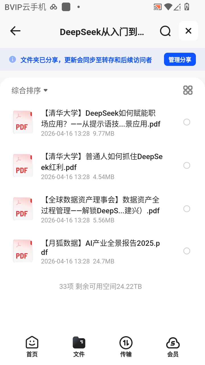 （分享）DeepSeek从入门到精通使用技巧提示词等相关文档合集 封面