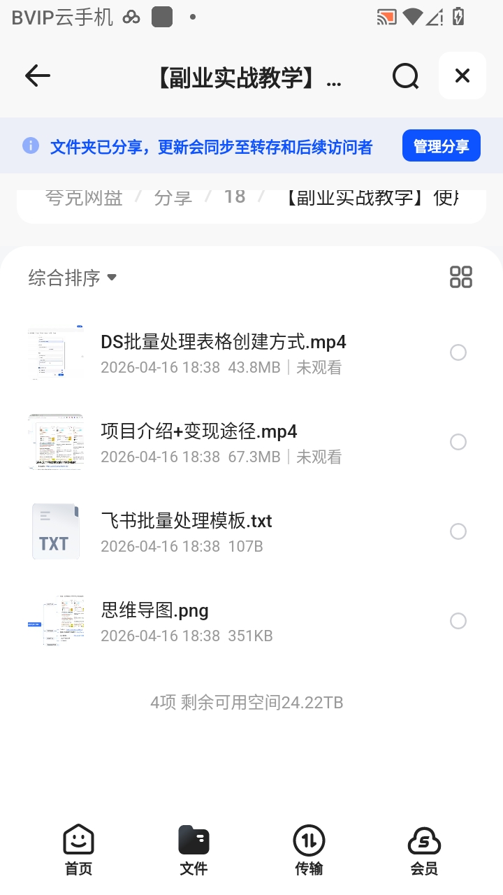 （分享）副业实战教学使用deepseek+飞书制作模板变现 封面