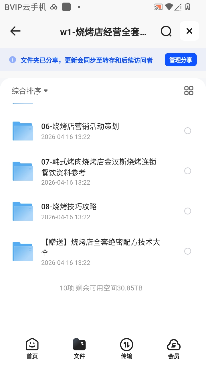 （分享）w1-烧烤店经营全套资料，， 封面
