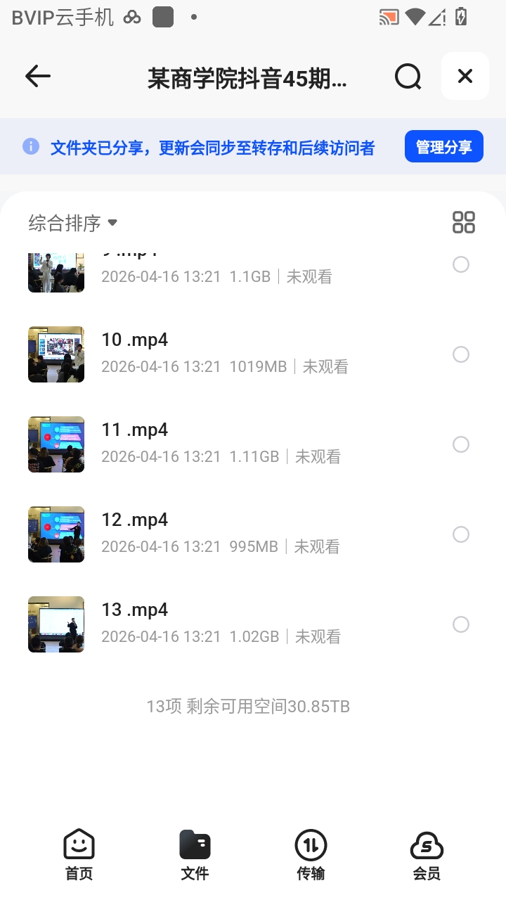 （分享）某商学院抖音45期线下训练营（高清录屏课） 封面