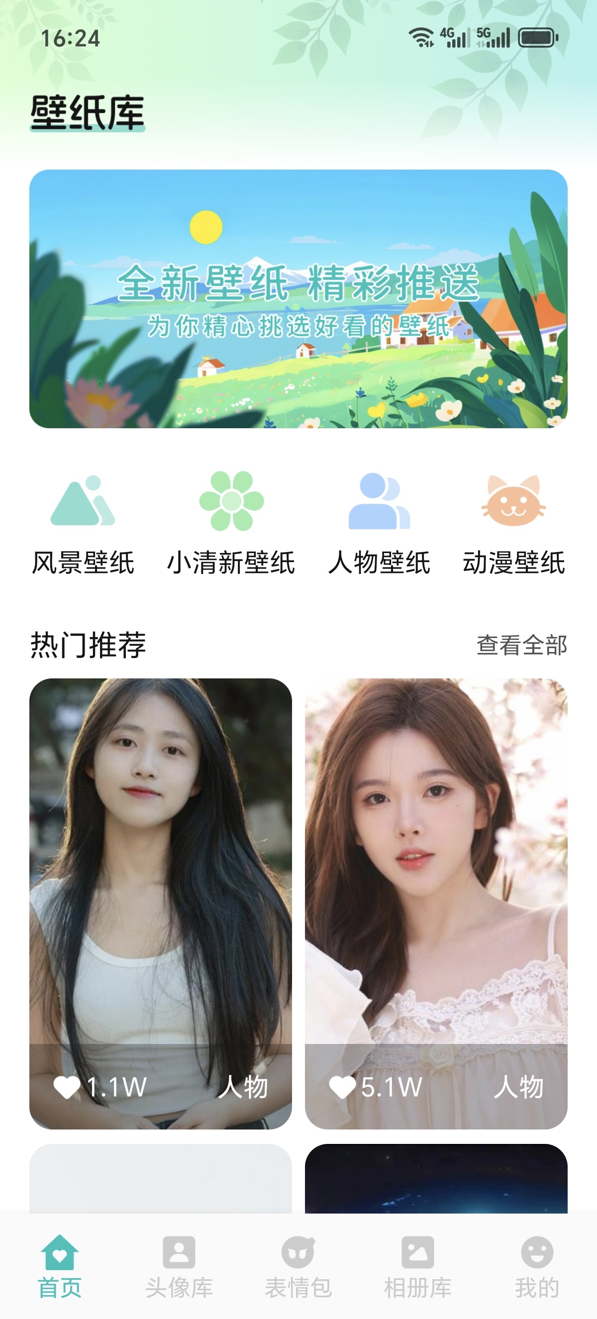 ［分享］艾音壁纸🎨海量壁纸/头像/表情包一键换 封面