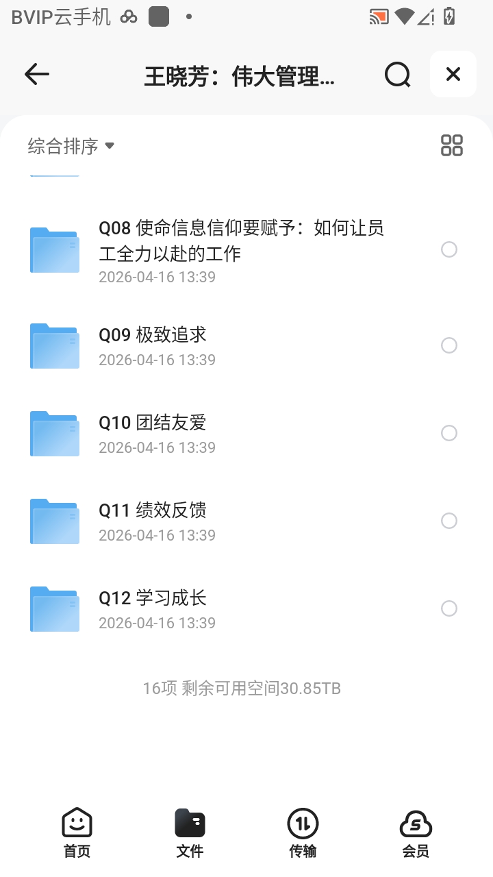 （分享）1688高阶运营系统实操核心课 封面