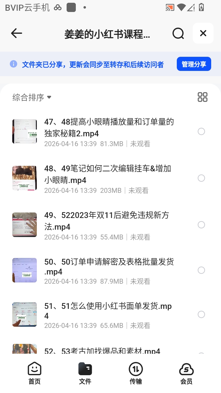 姜姜的小红书课程及陪跑，小红书电商全流程，精简易懂，从入 封面