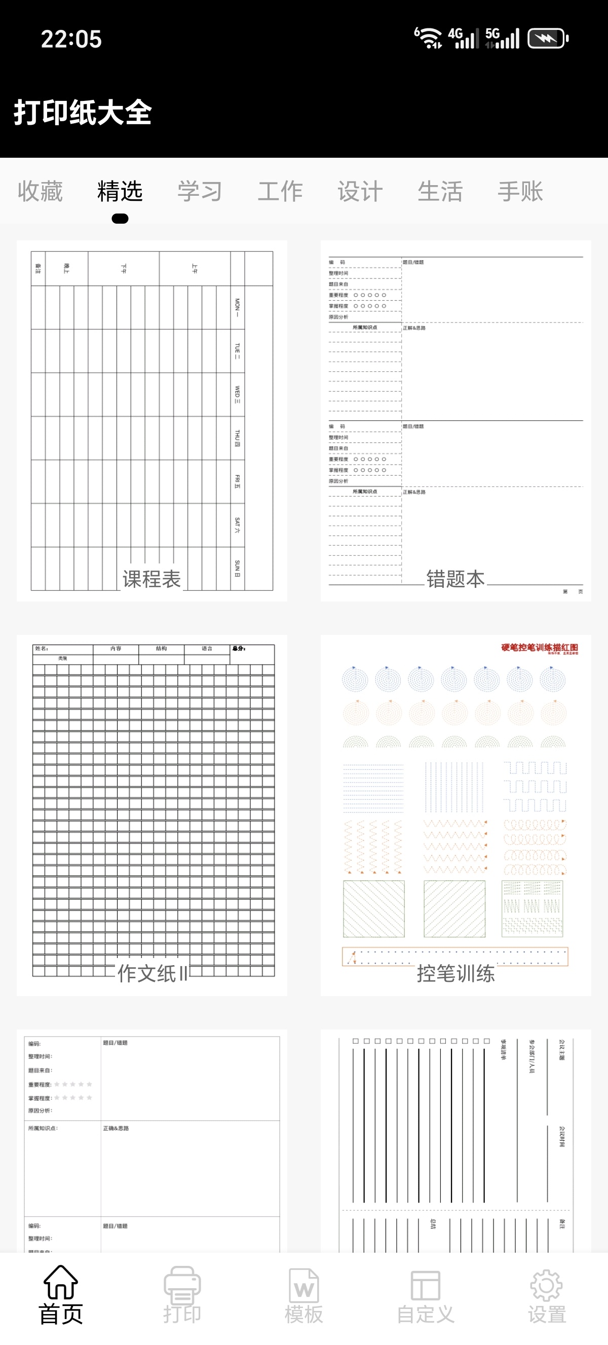 ［分享］打印纸大全📄 无广打印神器！学习办公直接省爆！ 封面
