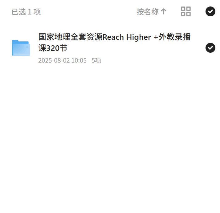 国家地理全套资源+外教课程 封面