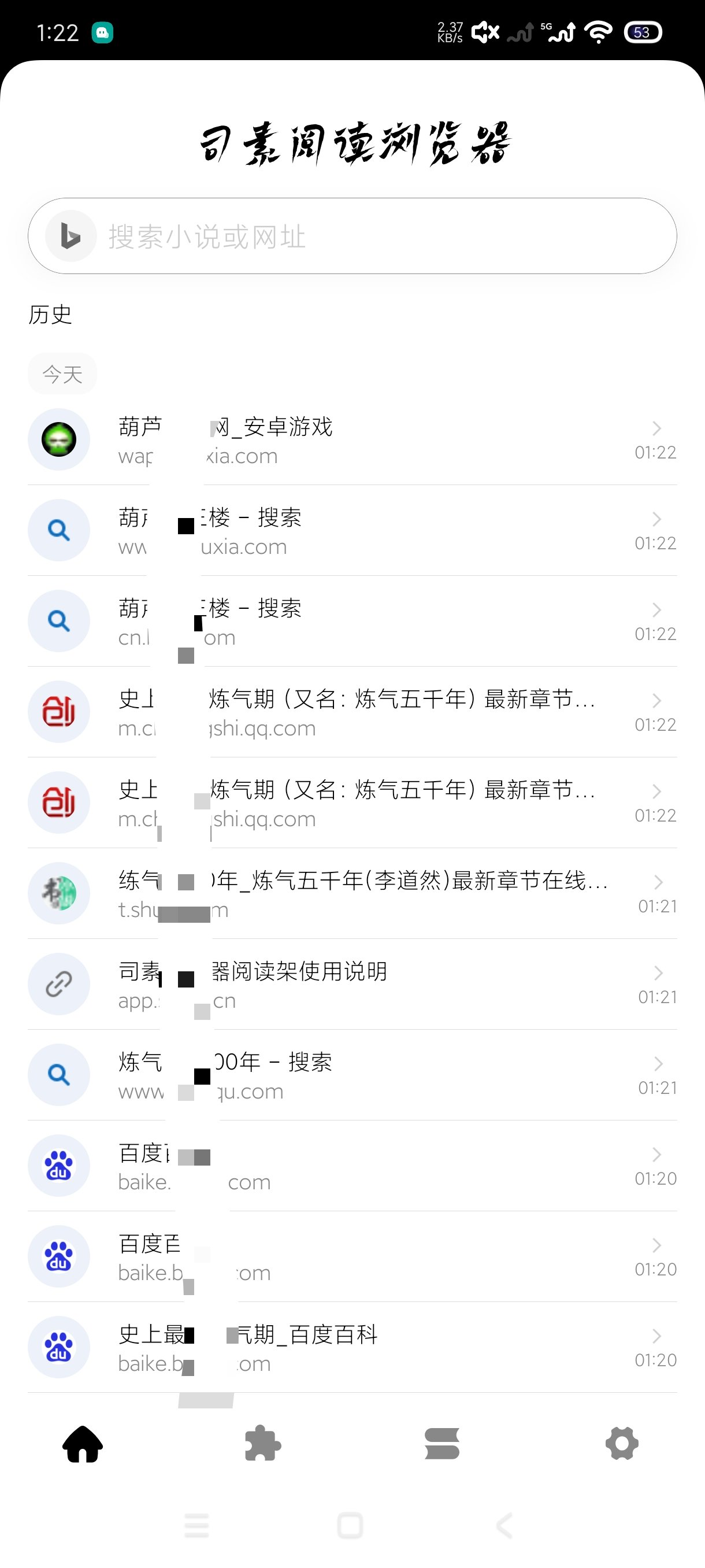 司素浏览器2.2支持篡改猴专业阅读浏览器 封面