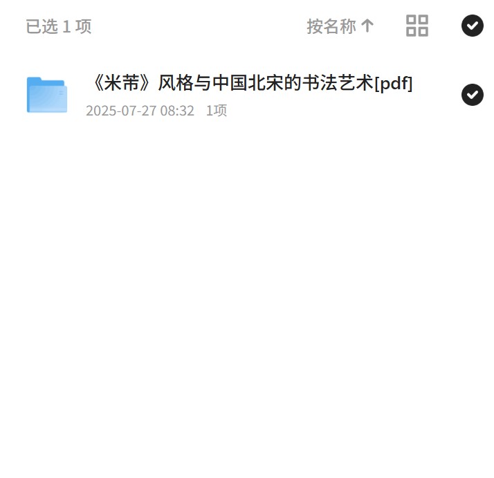 《米芾》风格与中国北宋的书法艺术[pdf] 封面