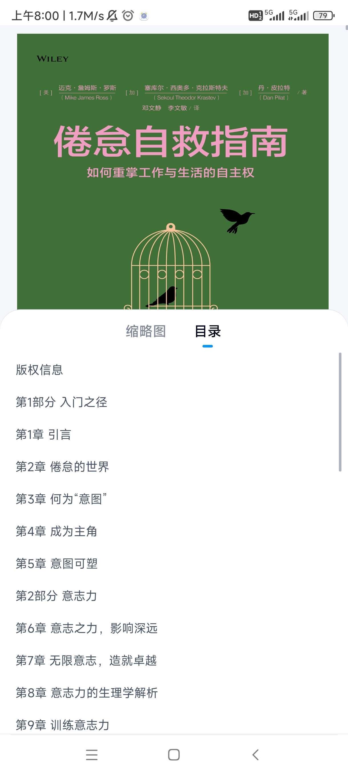 倦怠自救指南 封面