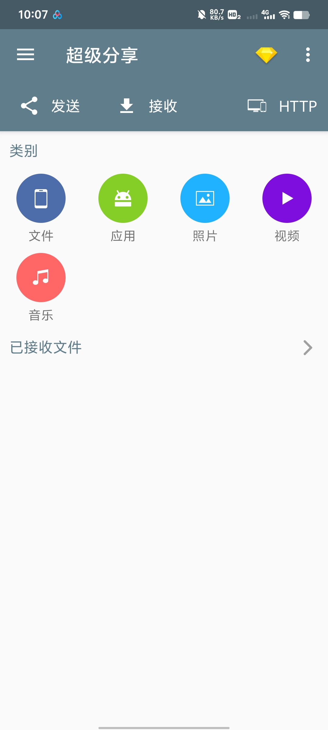 超级分享无限制文件传输工具 封面