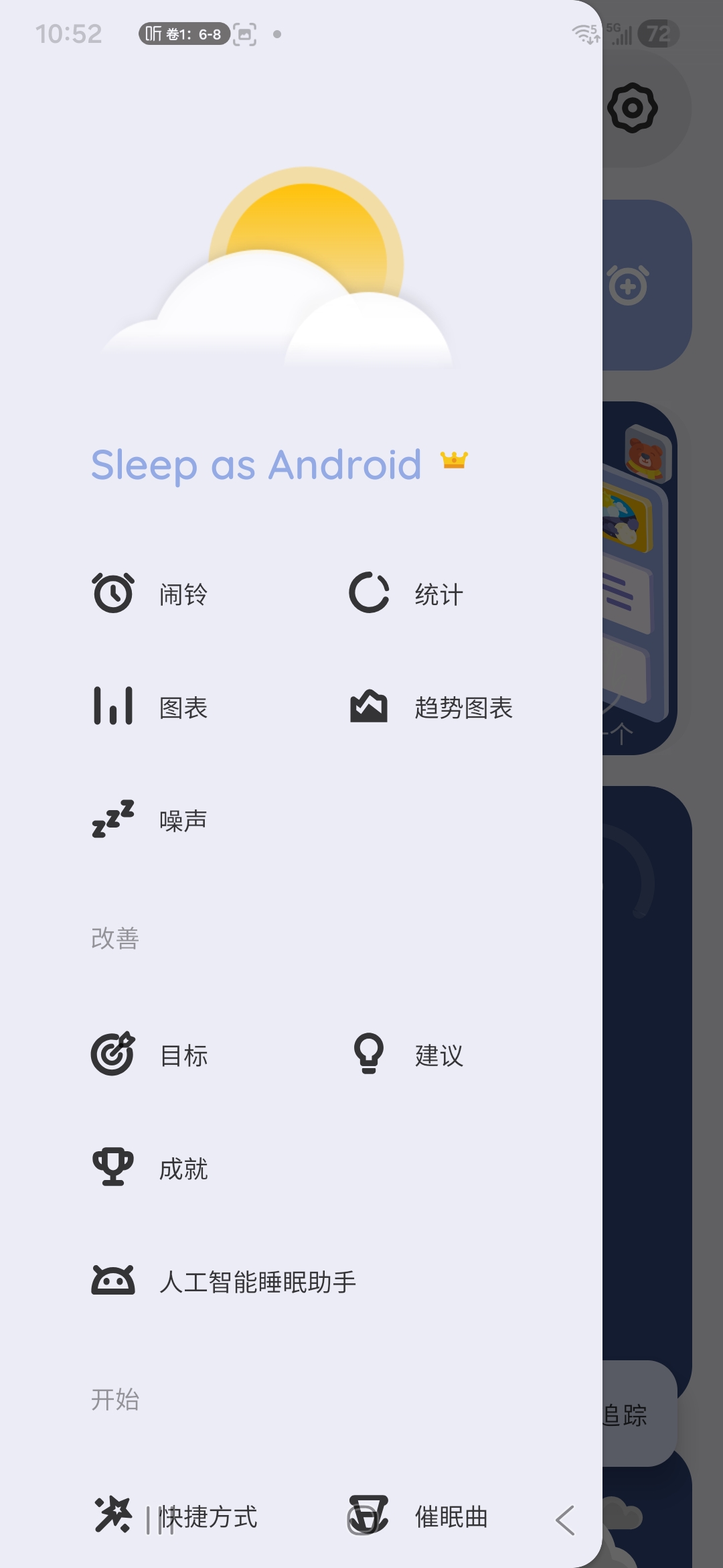 睡眠追踪 sleep v20260313高版本 封面