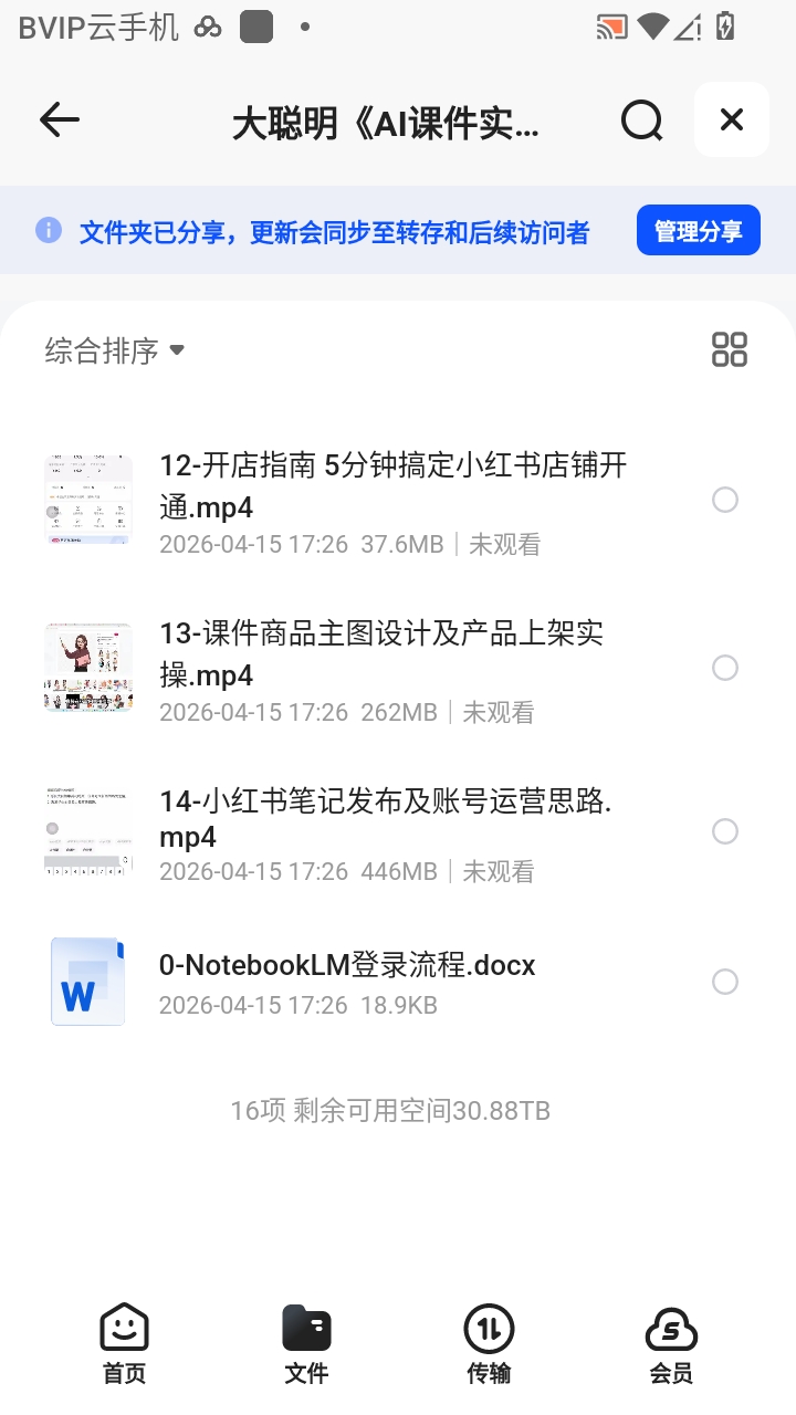 （分享）我用夸克网盘给你分享了「韩国的AI电影创作视频课程」，点 封面