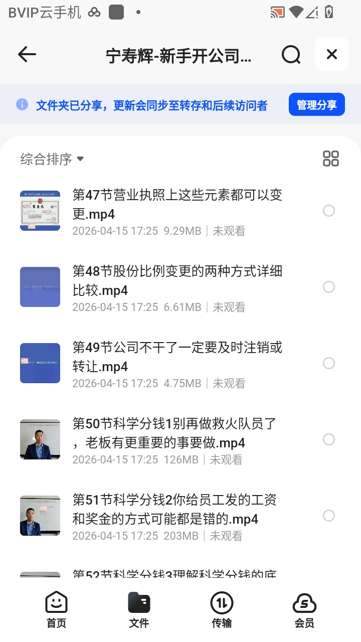 （分享）宁寿辉-新手开公司必备知识 封面