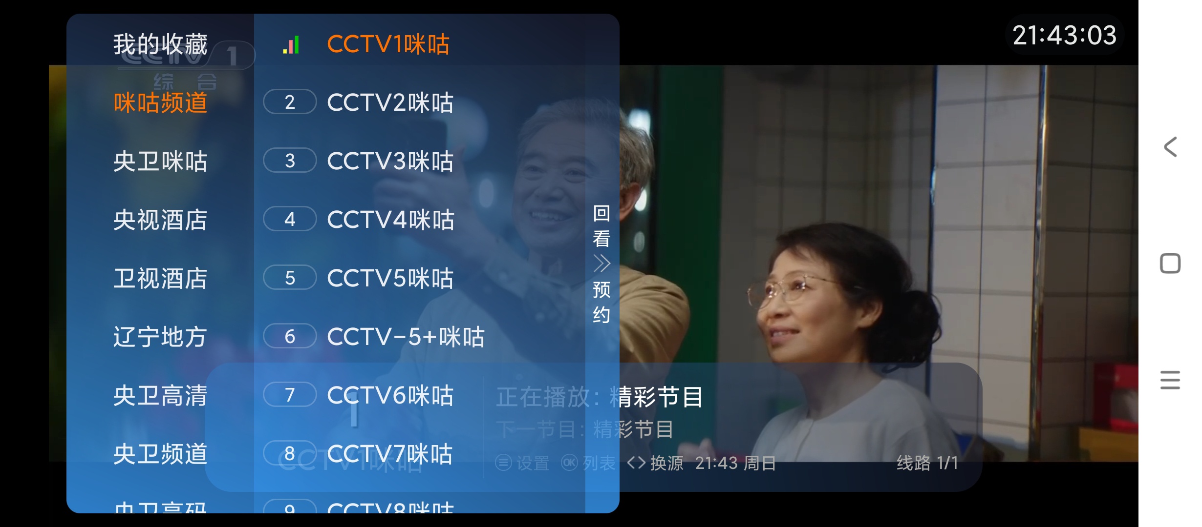 初相识直播电视直播神器海量频道超好用 封面