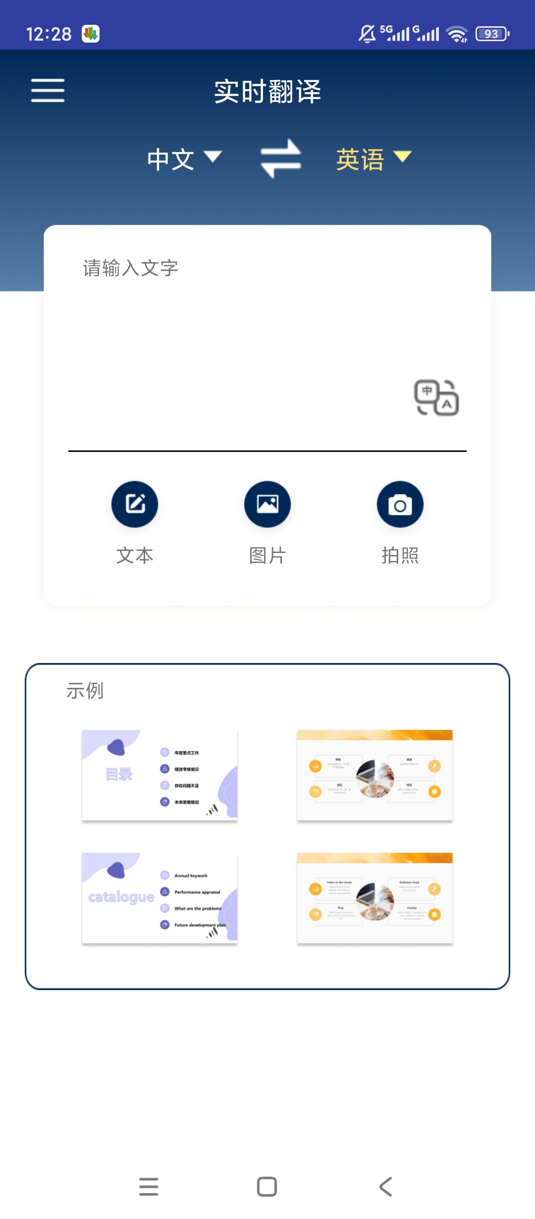 实时翻译多语互译悬浮拍照超精准 封面