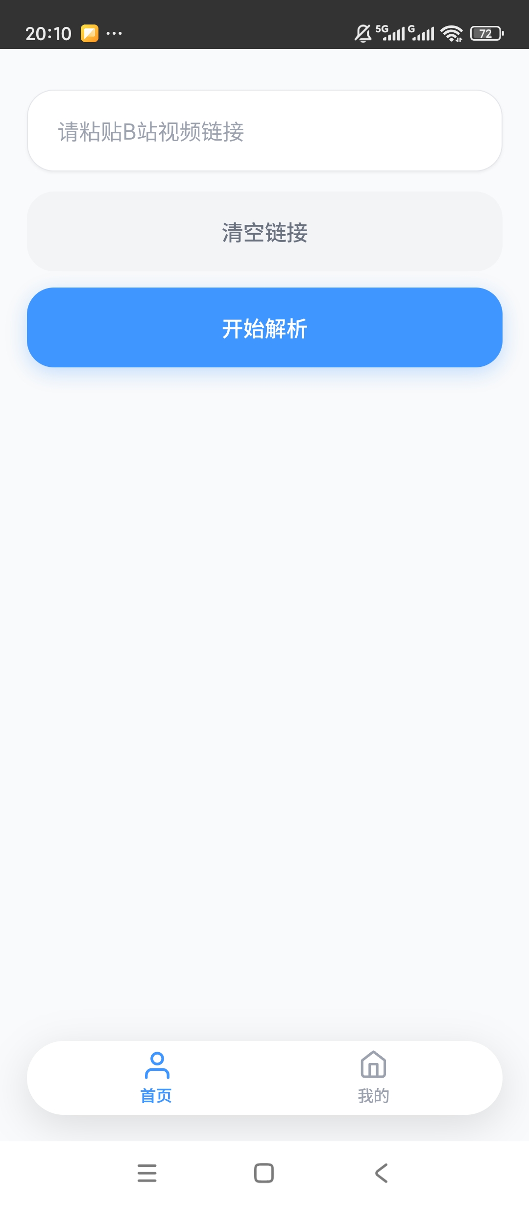 原创开发瞬净-哔哩版B站无水印解析一键保存超便捷 封面