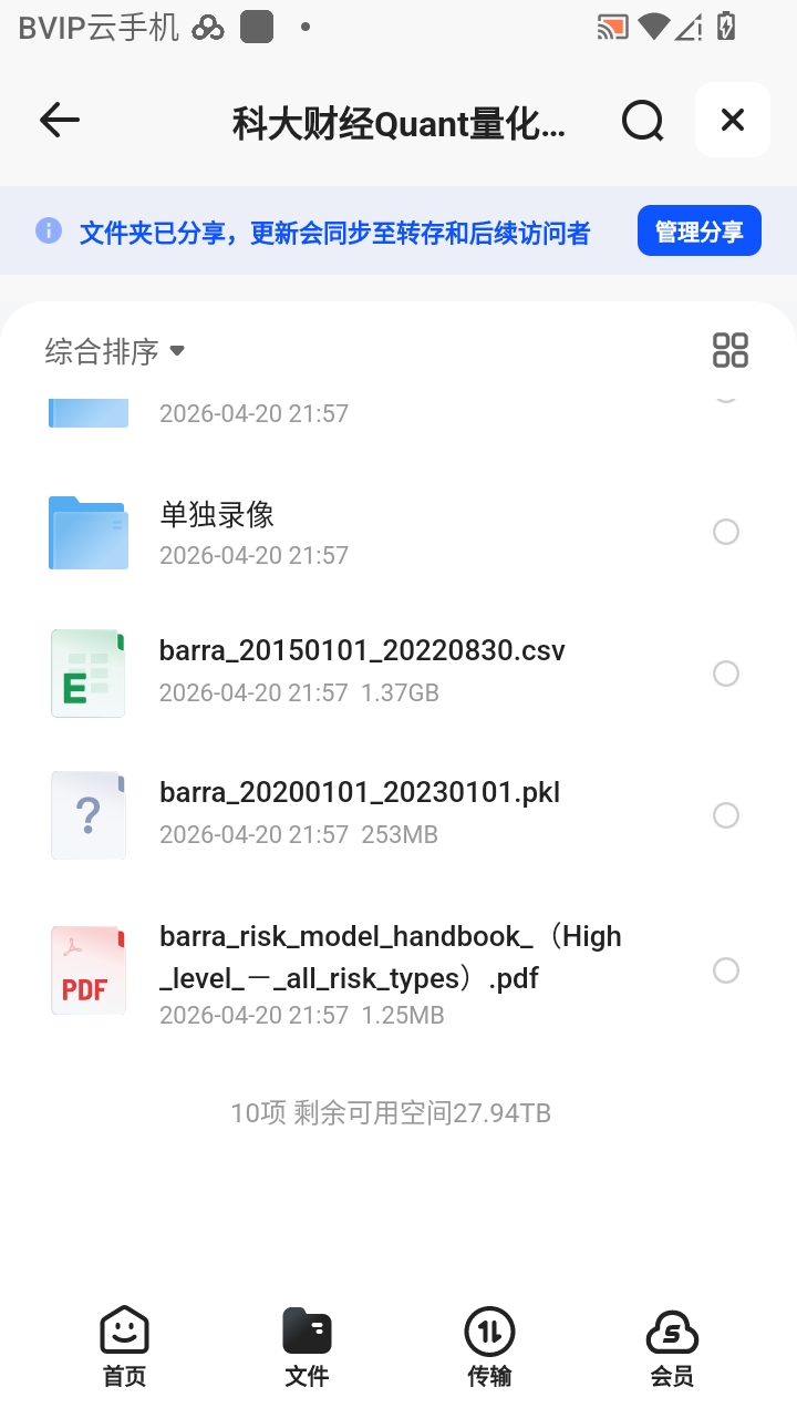 （分享）科大财经Quant量化金融进阶班 封面