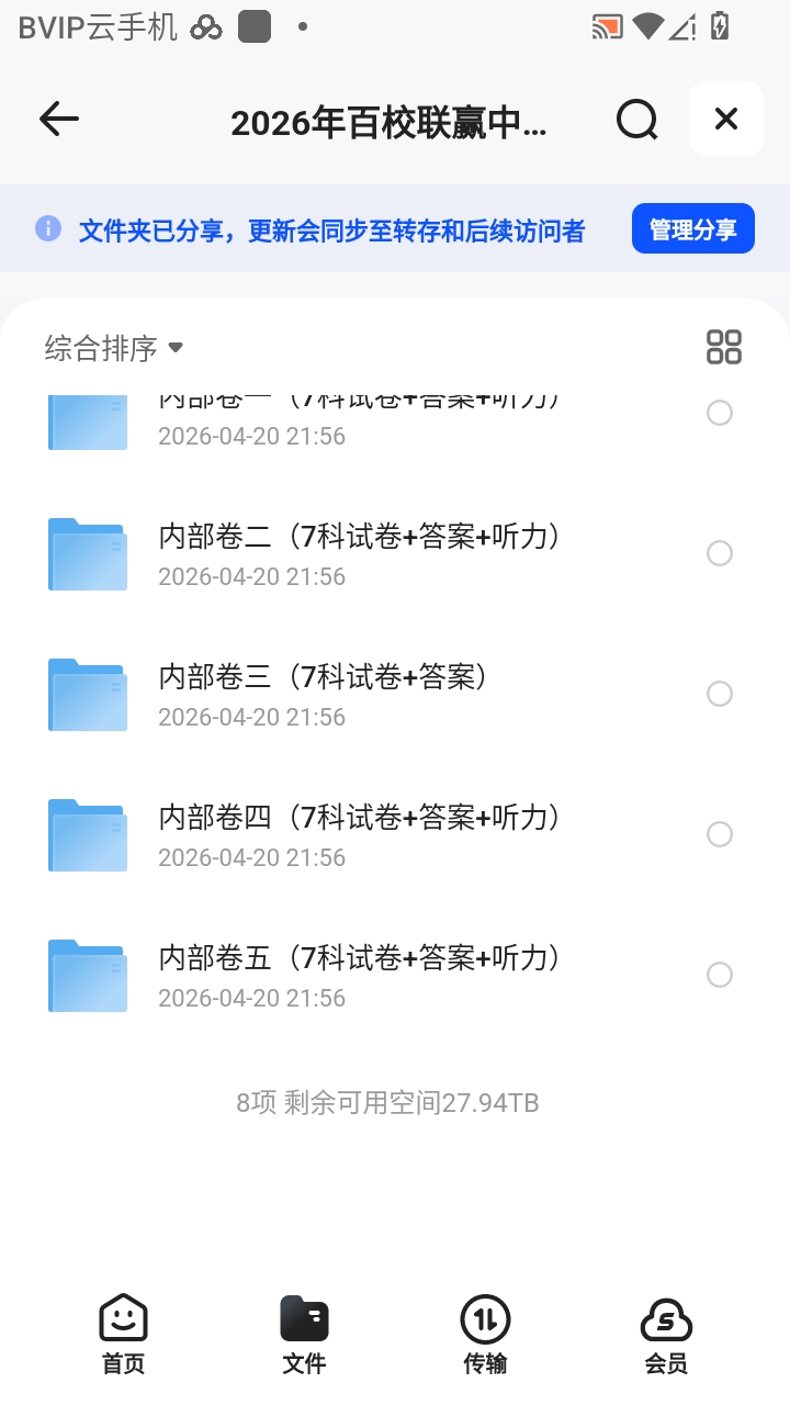 （分享）2026年百校联赢中考模考卷合集（另附2025年名校内部 封面