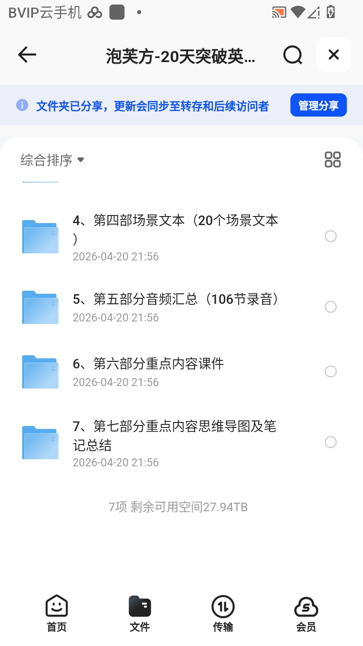 （分享）泡芙方-20天突破英语听力：从听不懂到轻松交流完整版 封面